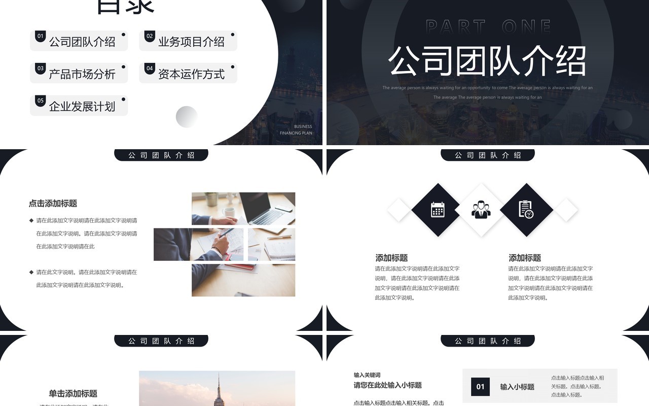 黑色简约风商业融资计划书PPT模板