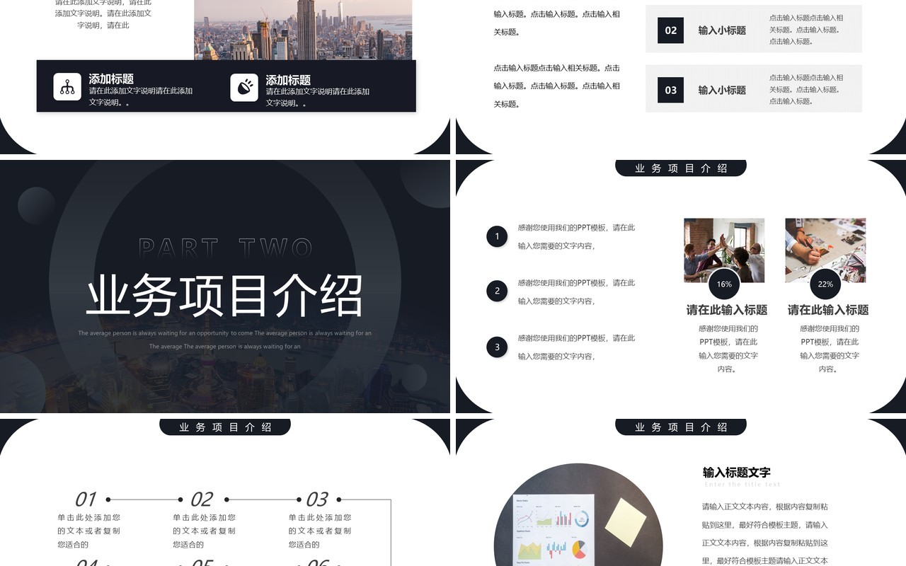 黑色简约风商业融资计划书PPT模板