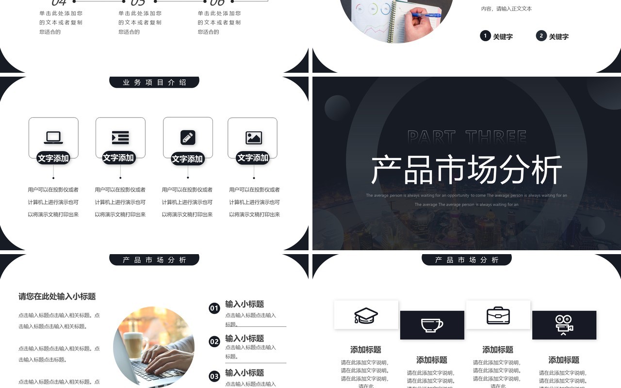 黑色简约风商业融资计划书PPT模板