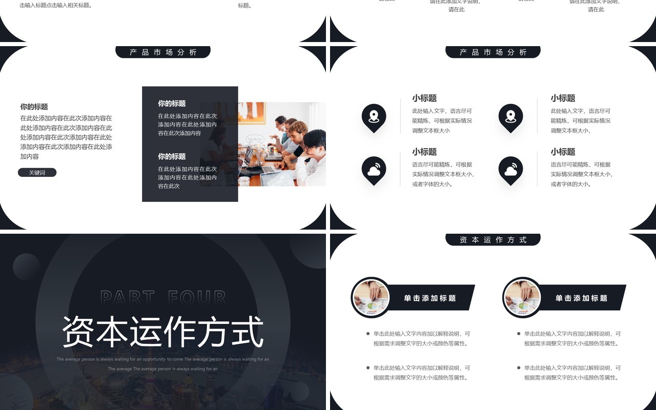 黑色简约风商业融资计划书PPT模板
