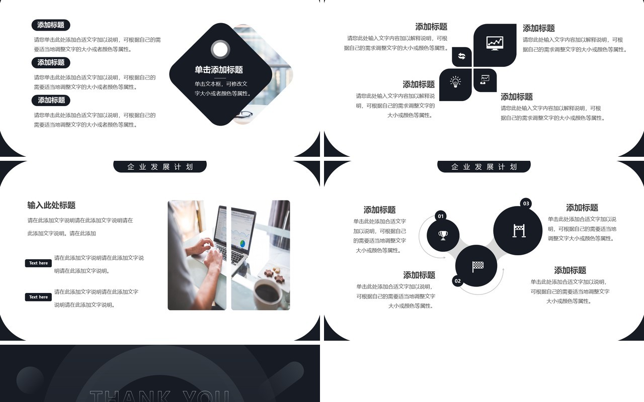 黑色简约风商业融资计划书PPT模板