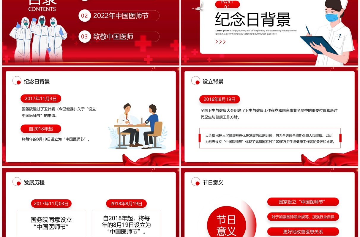 红色简约风中国医师节PPT动态模板
