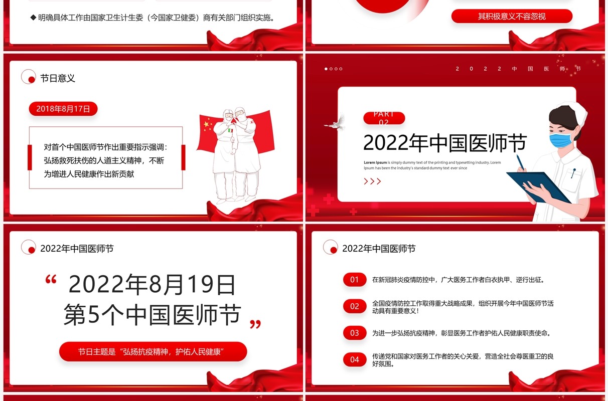 红色简约风中国医师节PPT动态模板