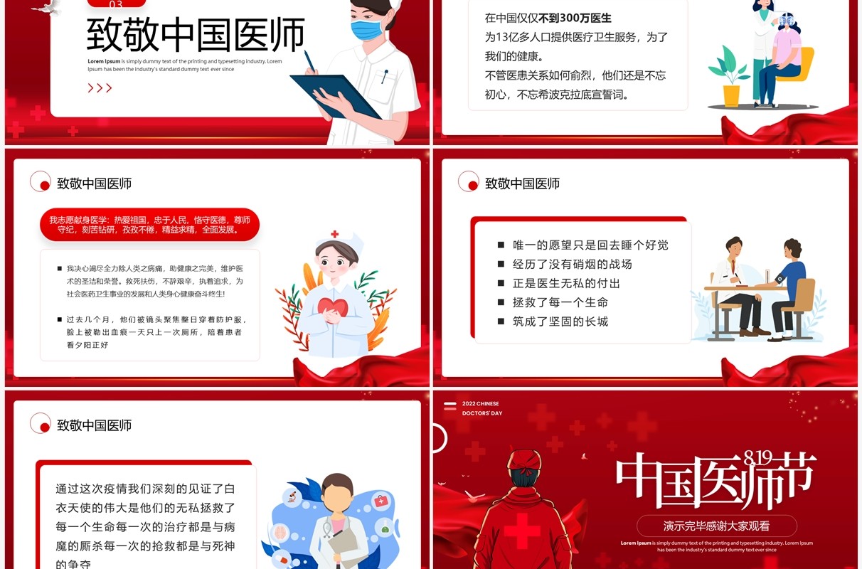红色简约风中国医师节PPT动态模板