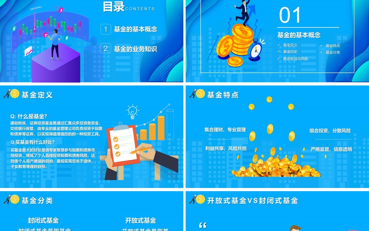 蓝色基金基础知识介绍讲解课件PPT模板
