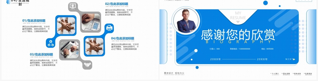蓝色创意商务个人简历介绍PPT通用模板