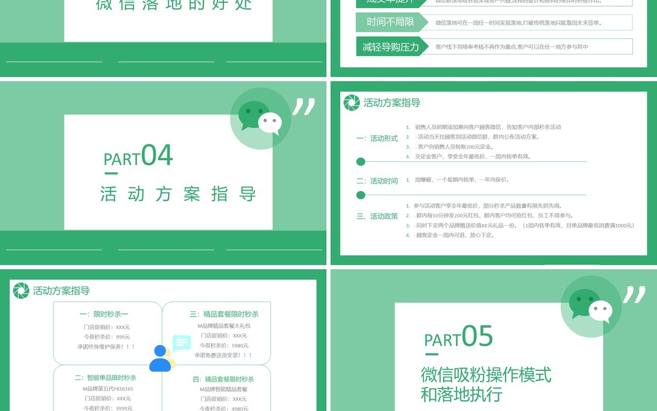 绿色简约新零售时代之微信营销方案通用PPT模板