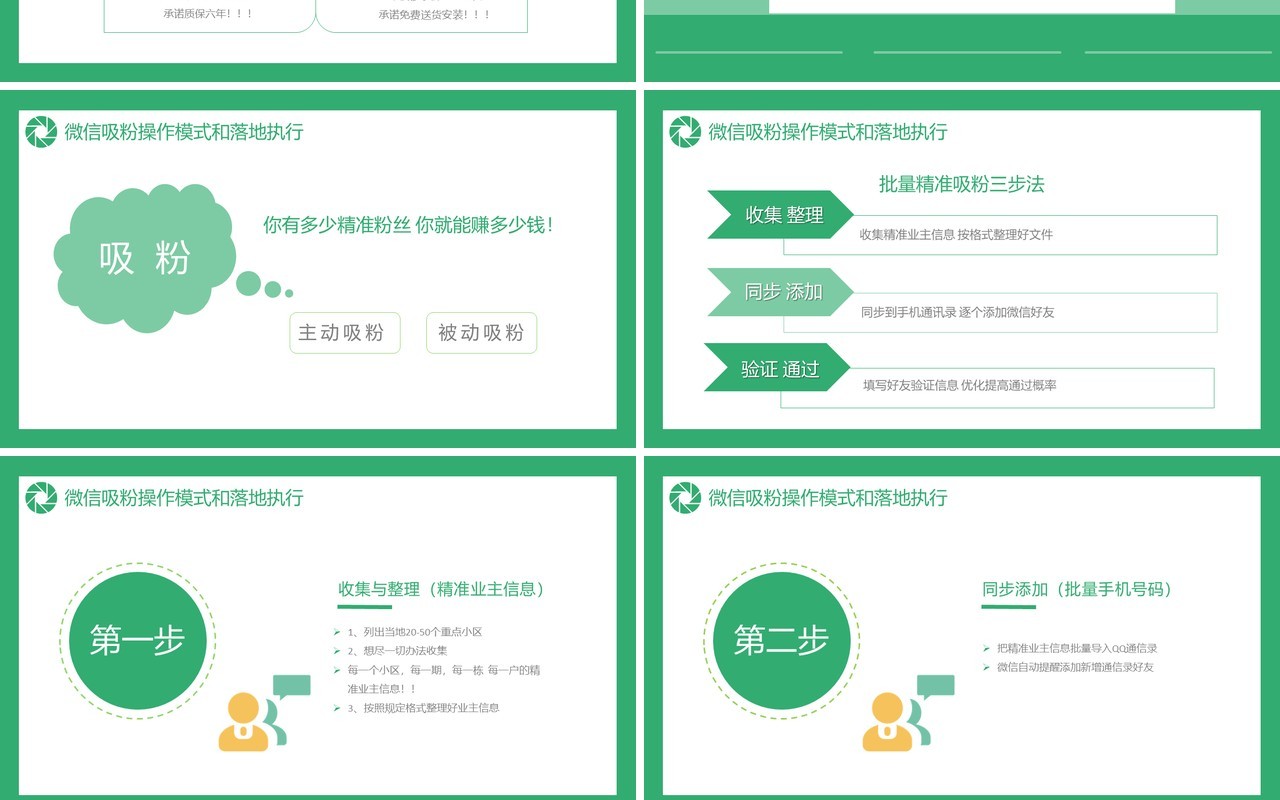 绿色简约新零售时代之微信营销方案通用PPT模板