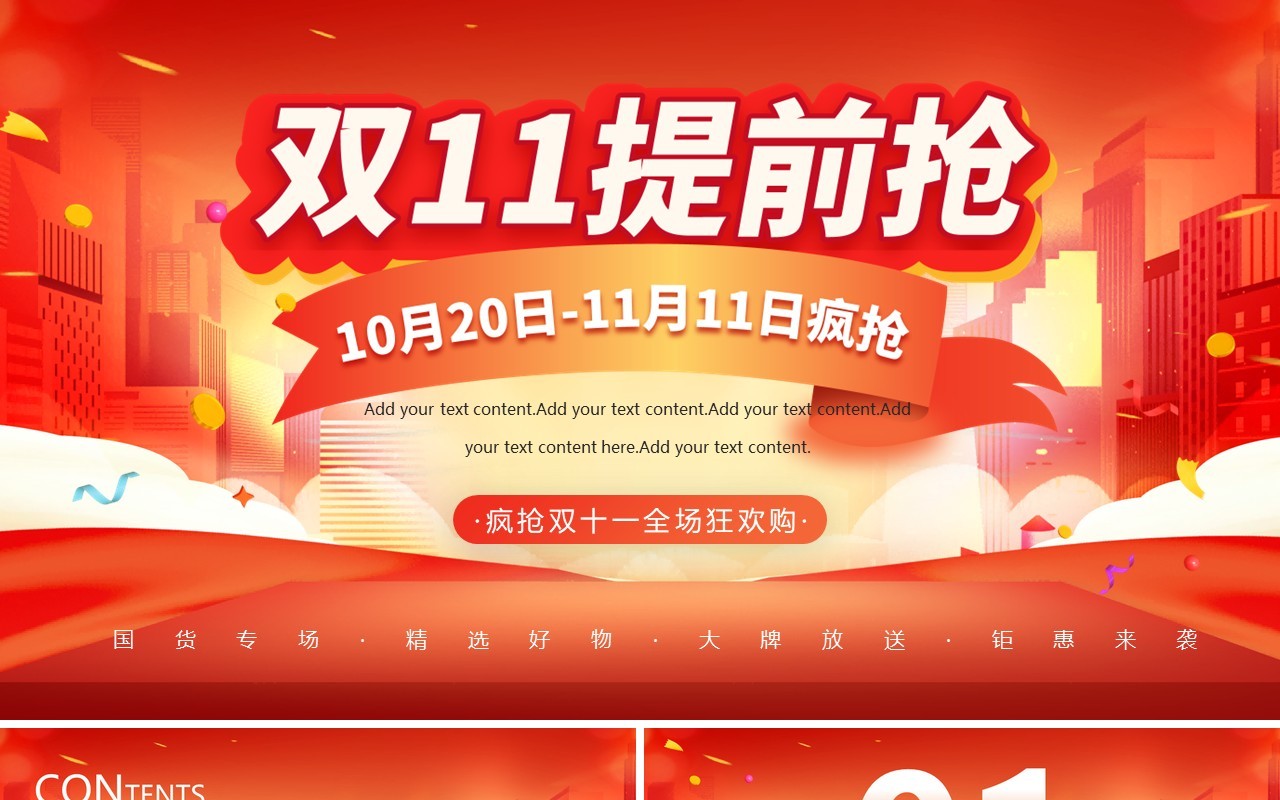 红色商务风双十一电商活动策划PPT模板