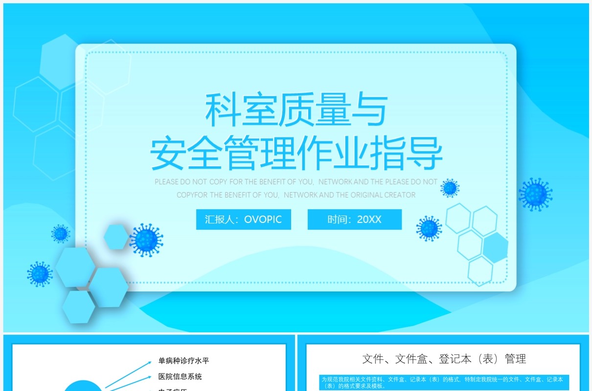 科室质量与安全管理作业指导PPT模板
