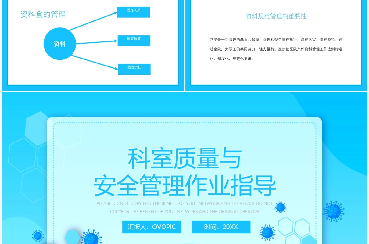 科室质量与安全管理作业指导PPT模板