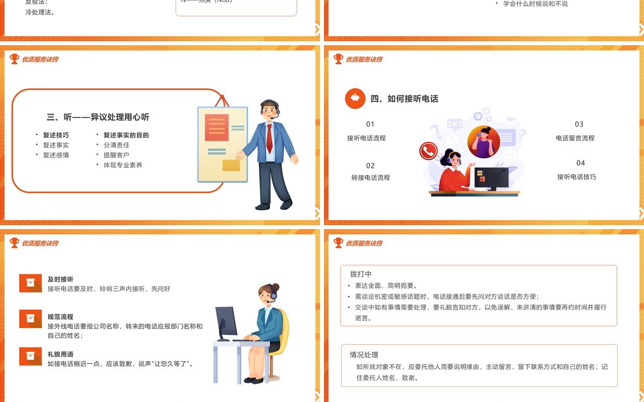 橙色卡通风客户服务意识培训PPT模板