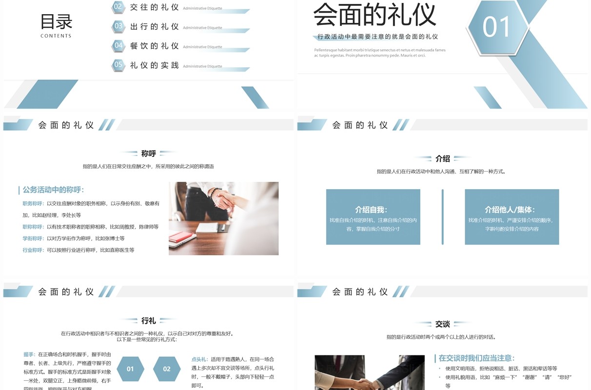 蓝色简约风行政礼仪培训PPT模版