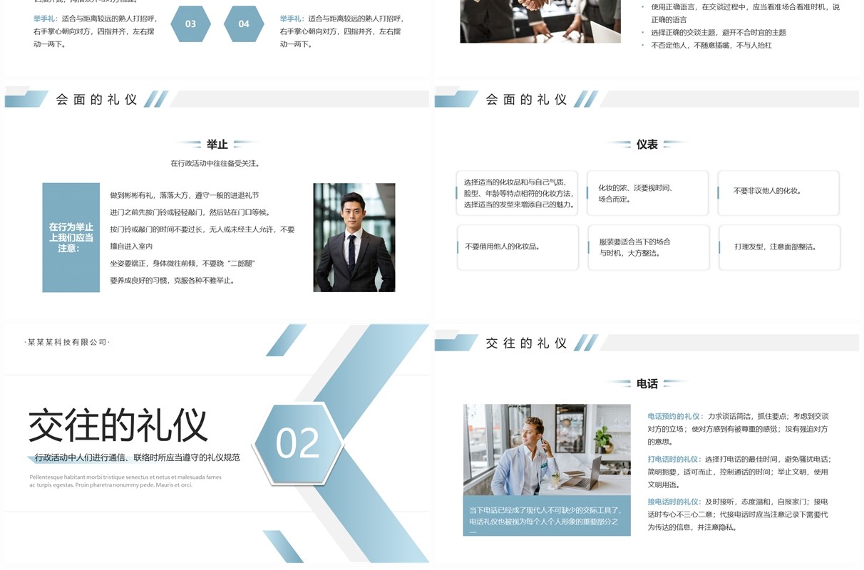 蓝色简约风行政礼仪培训PPT模版