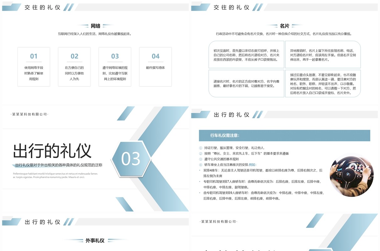 蓝色简约风行政礼仪培训PPT模版
