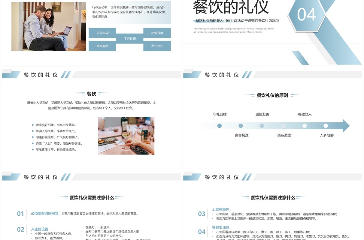 蓝色简约风行政礼仪培训PPT模版