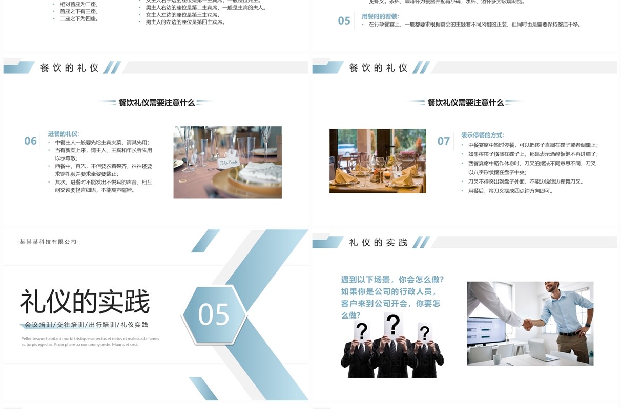 蓝色简约风行政礼仪培训PPT模版