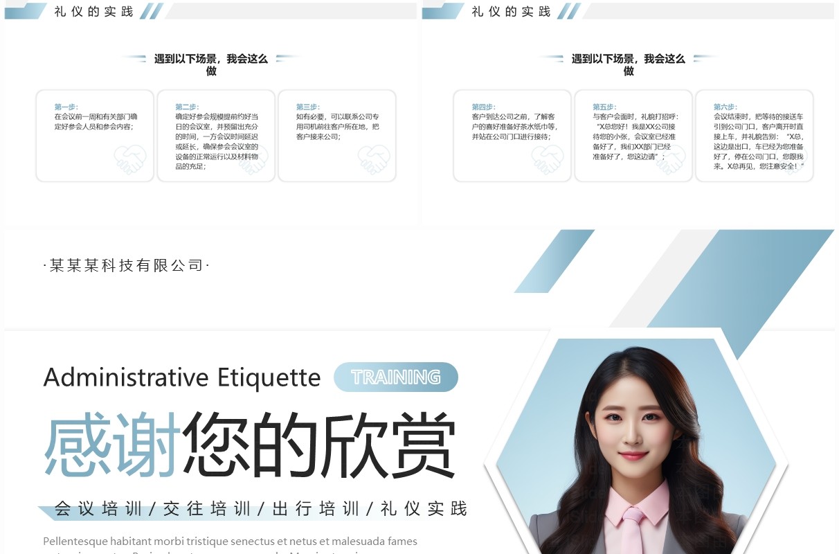 蓝色简约风行政礼仪培训PPT模版