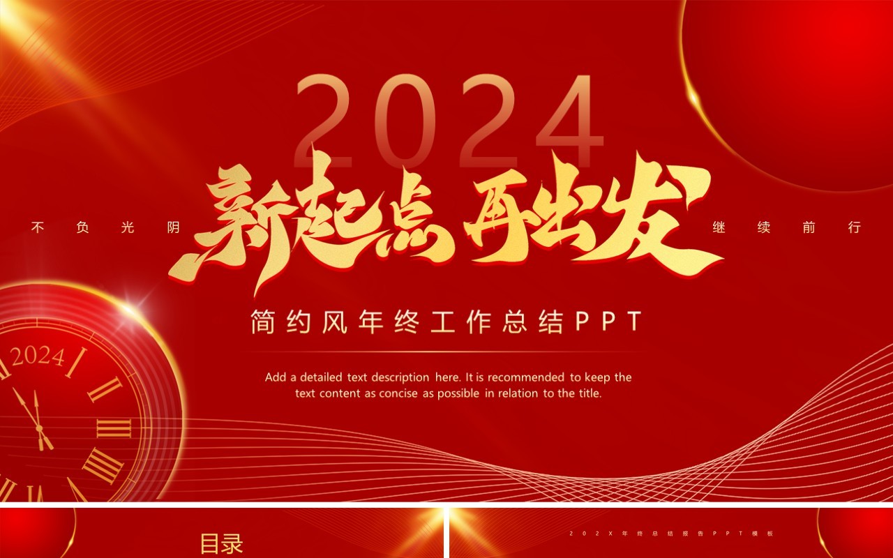红色简约风年终总结报告PPT模板