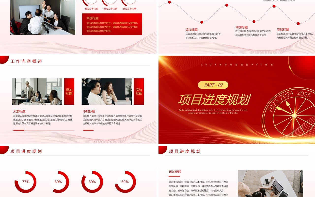 红色简约风年终总结报告PPT模板