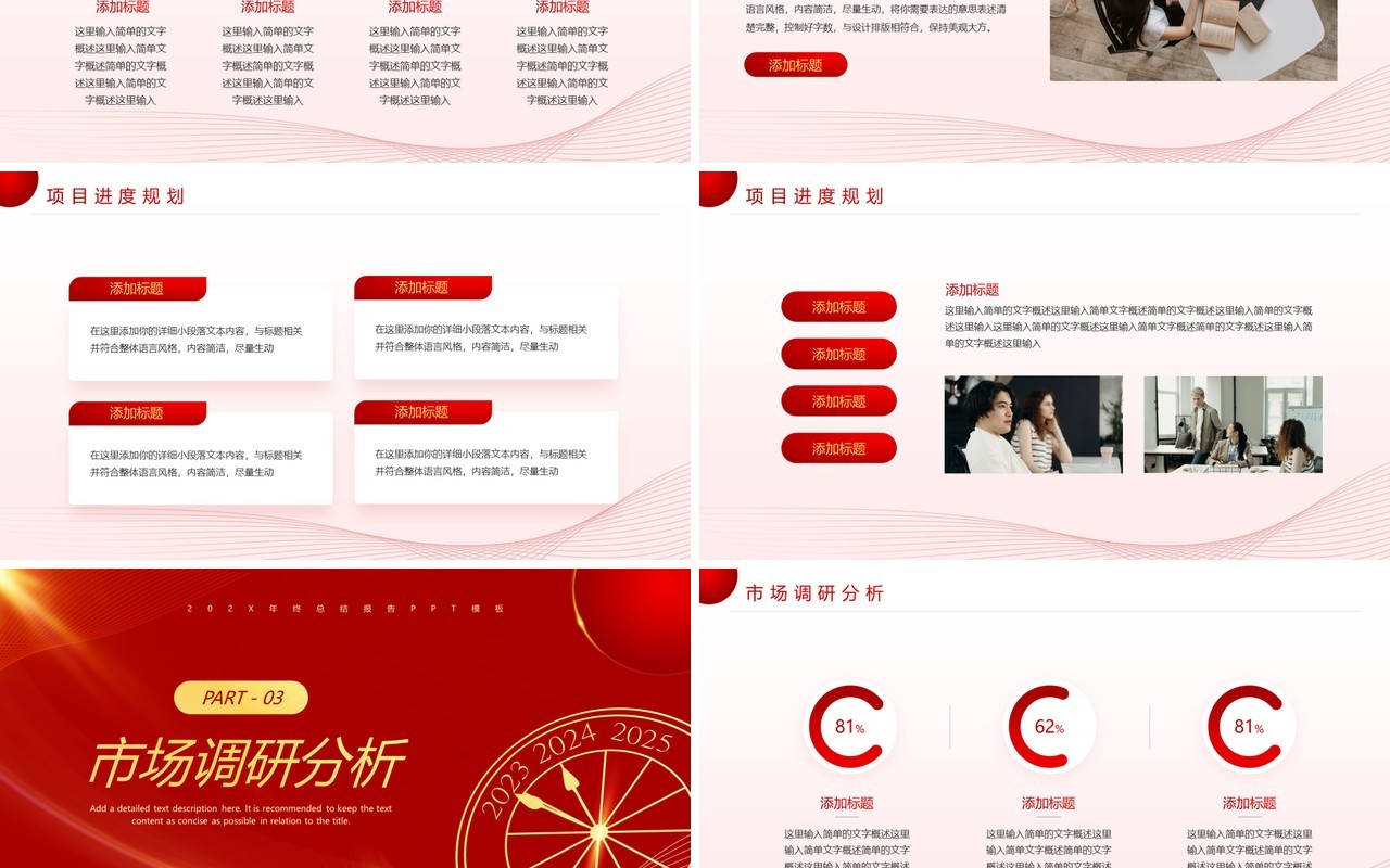 红色简约风年终总结报告PPT模板