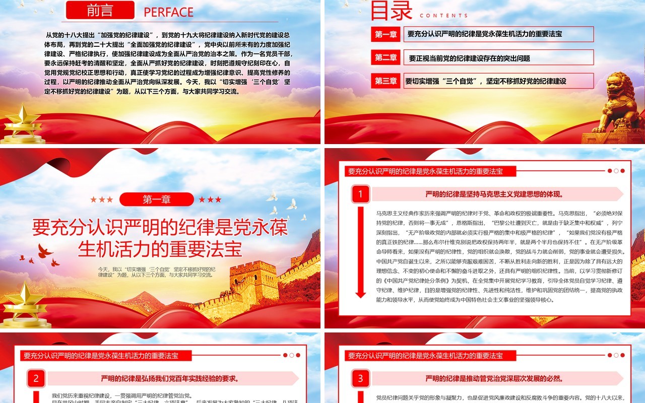 红色党政风坚定不移抓好党的纪律建设PPT模板