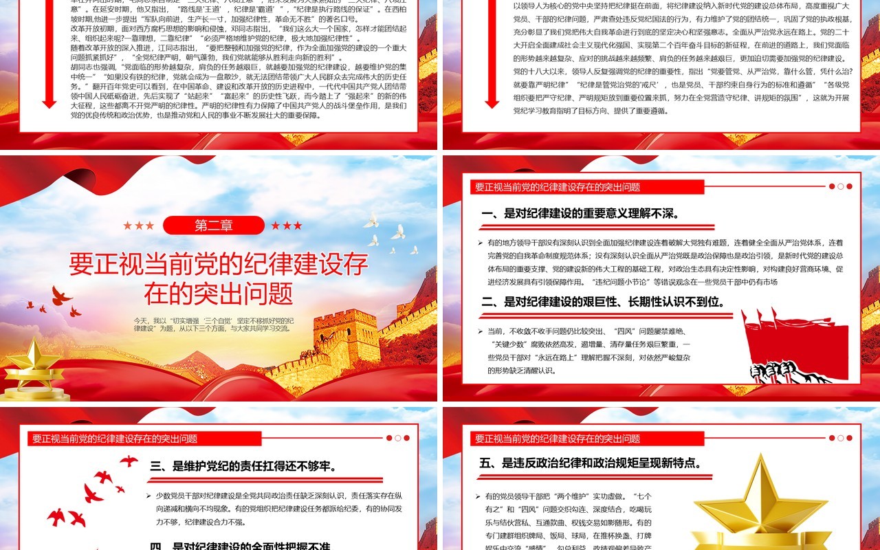 红色党政风坚定不移抓好党的纪律建设PPT模板
