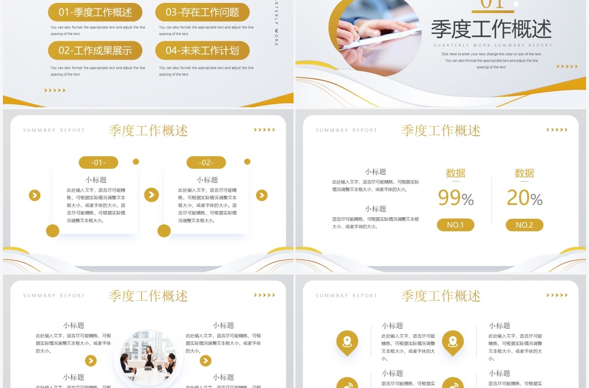 黄色商务风季度工作总结汇报PPT模板