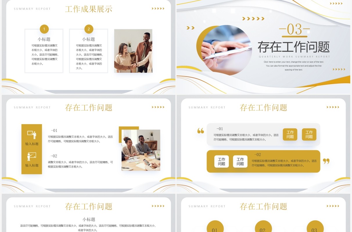 黄色商务风季度工作总结汇报PPT模板