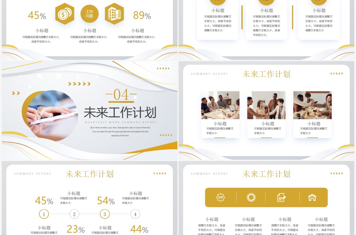 黄色商务风季度工作总结汇报PPT模板