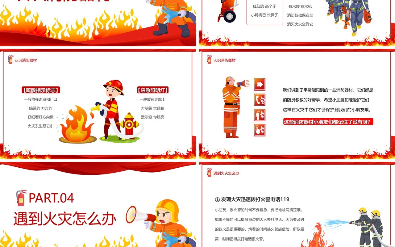 红色卡通风防火知识从小学起PPT模板