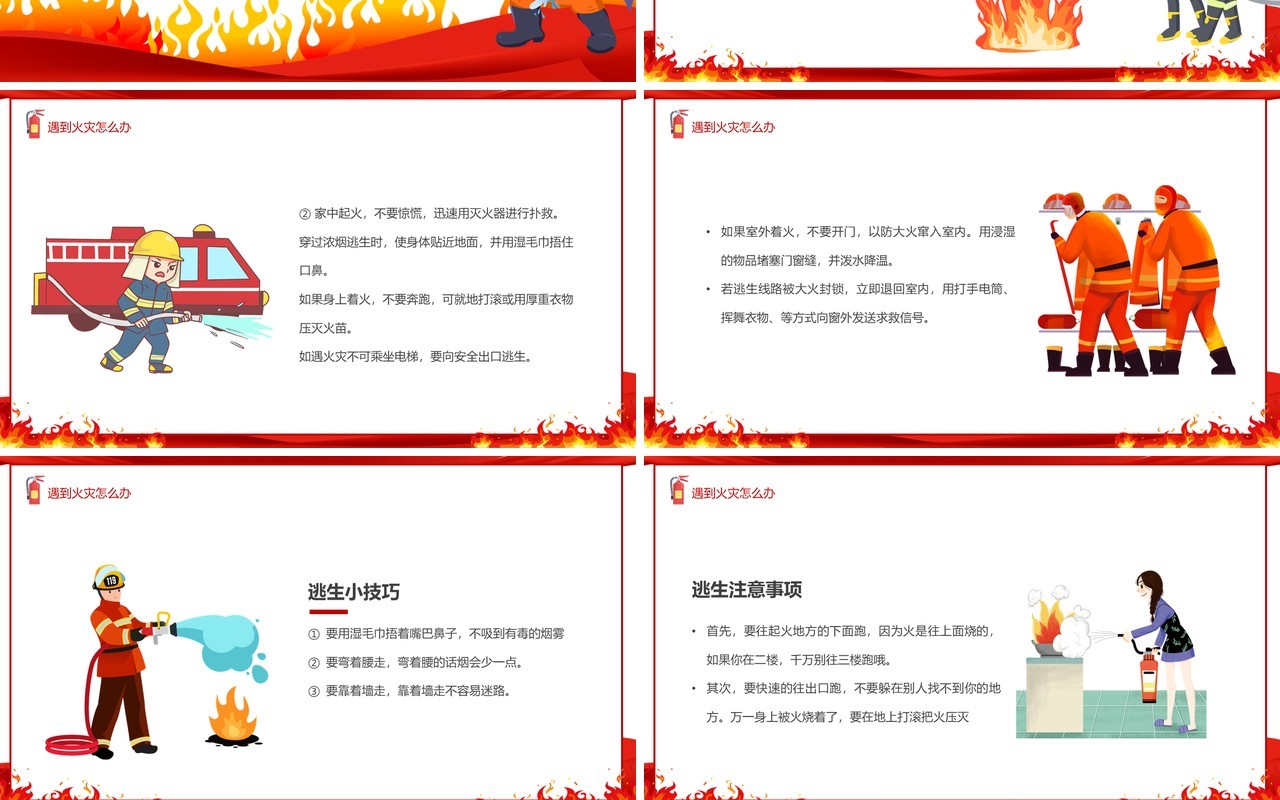 红色卡通风防火知识从小学起PPT模板