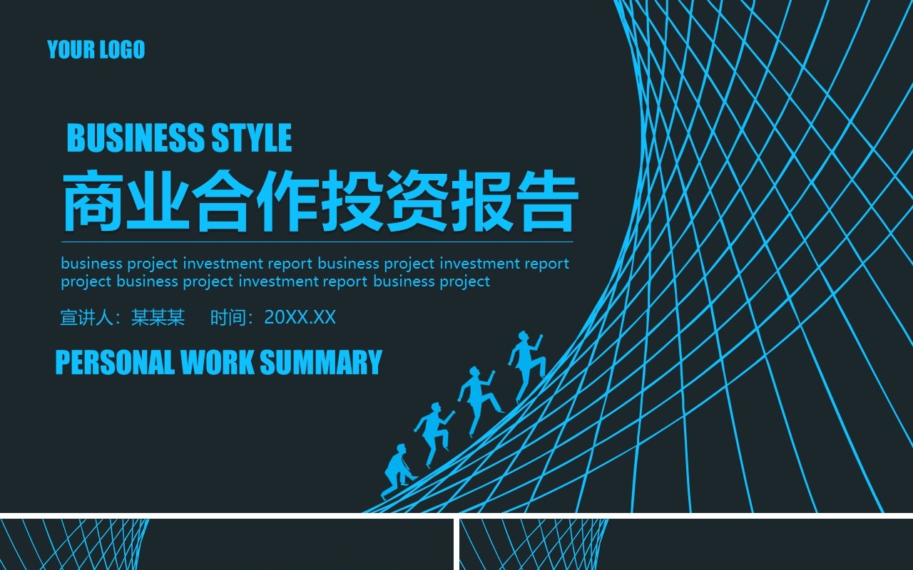 深色商务商业合作投资计划报告动态PPT模板