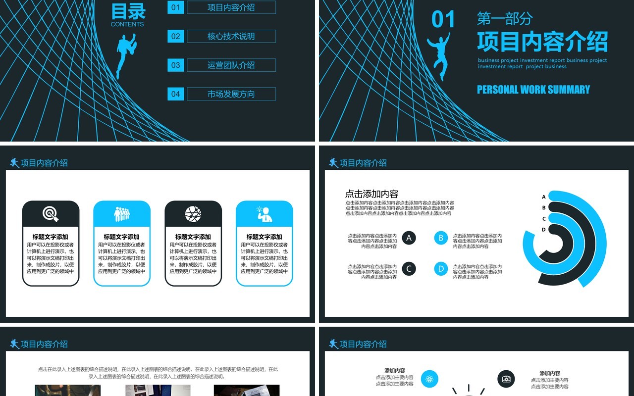深色商务商业合作投资计划报告动态PPT模板