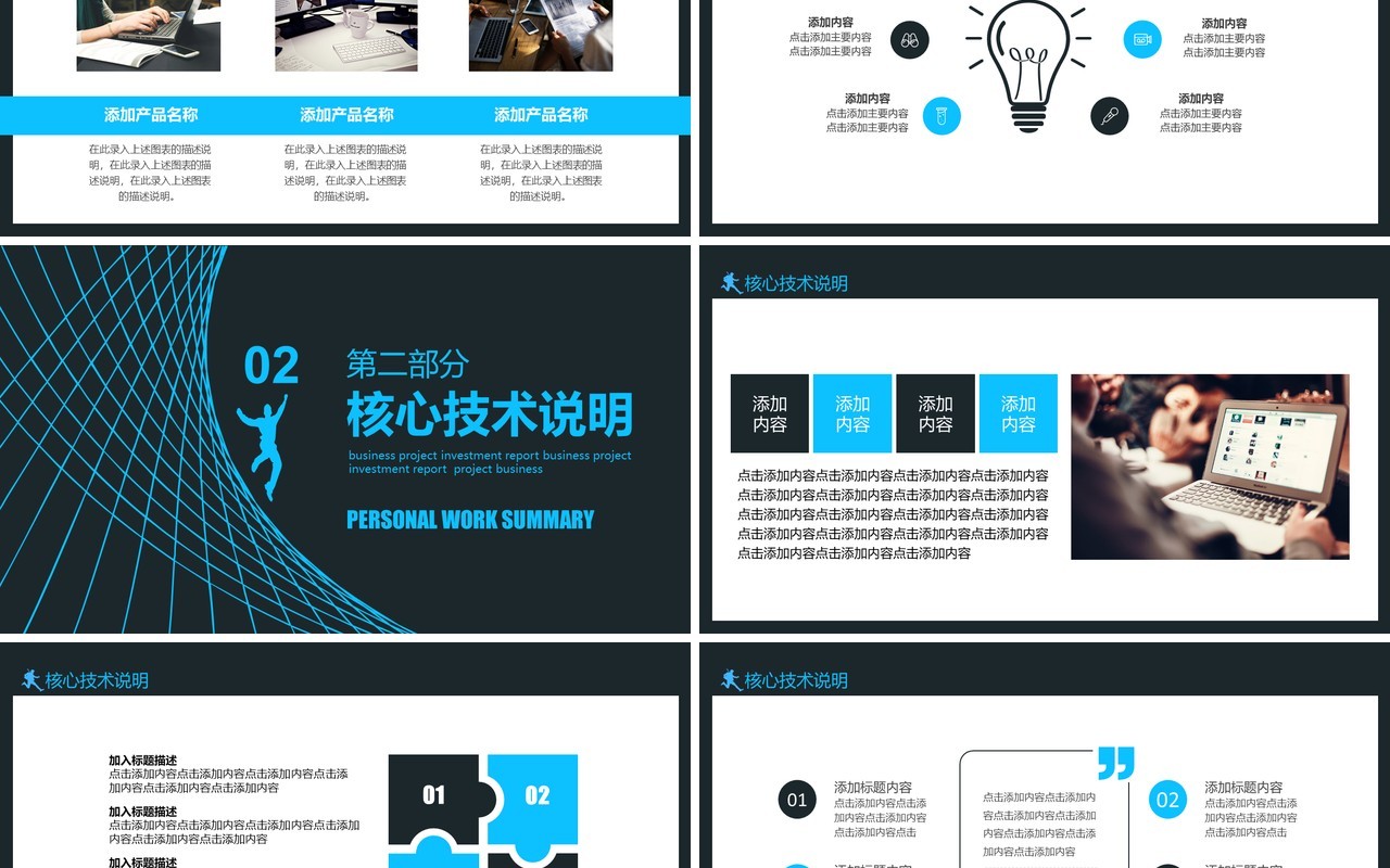 深色商务商业合作投资计划报告动态PPT模板