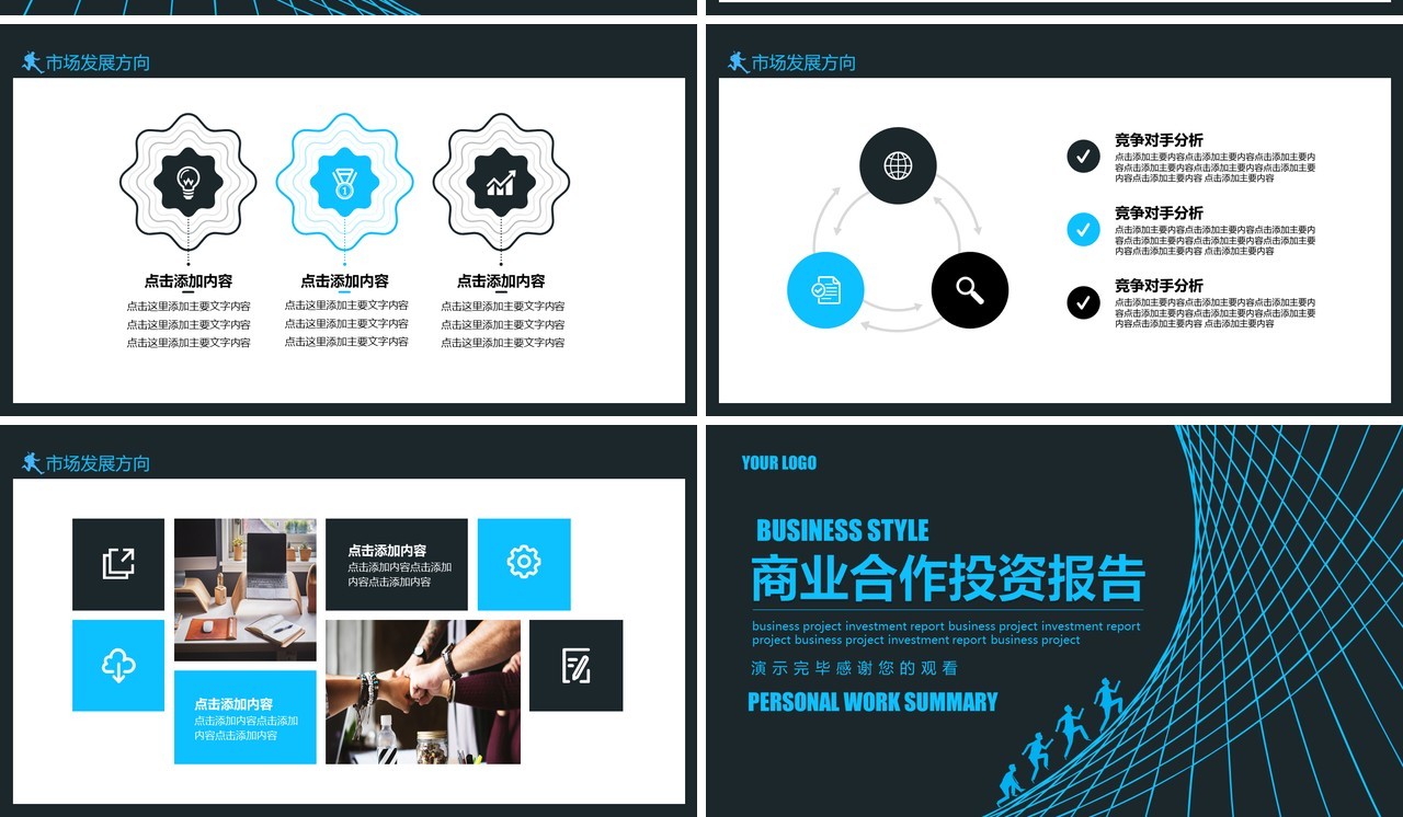 深色商务商业合作投资计划报告动态PPT模板