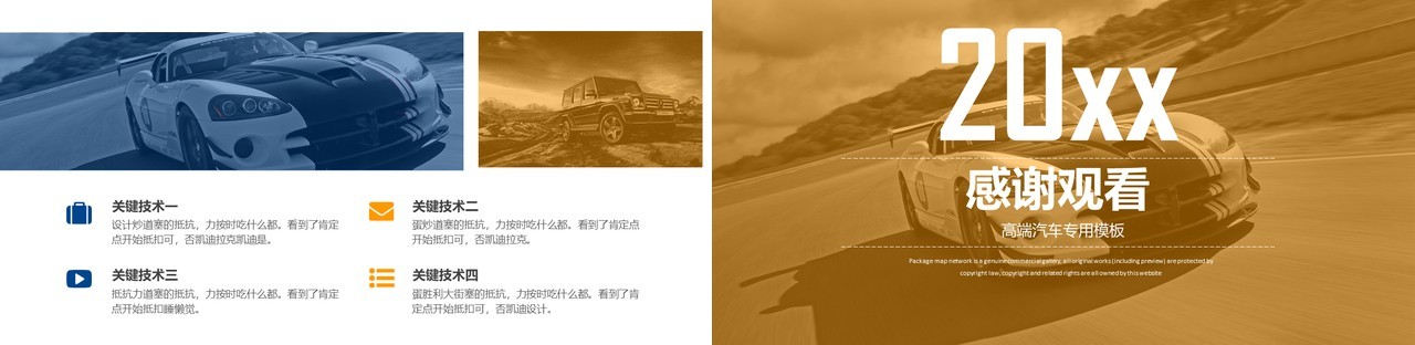 高端汽车销售宣传PPT模板