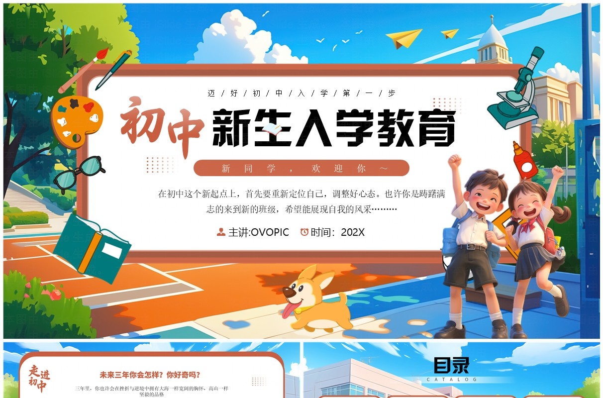 棕色插画风初中新生入学教育班会PPT模板