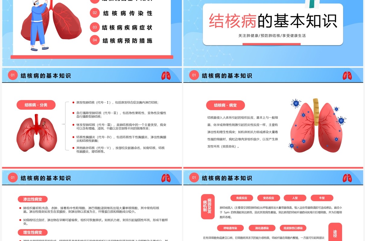 蓝色卡通风关注肺健康远离结核病PPT模板