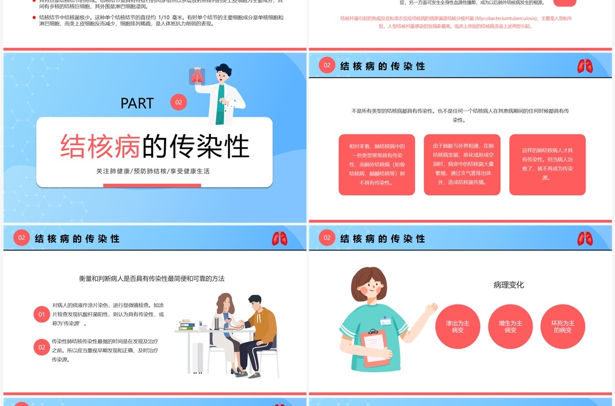蓝色卡通风关注肺健康远离结核病PPT模板