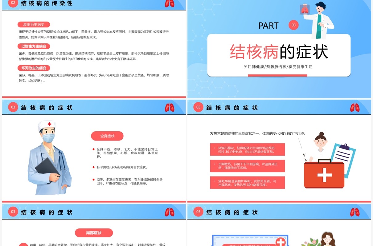 蓝色卡通风关注肺健康远离结核病PPT模板