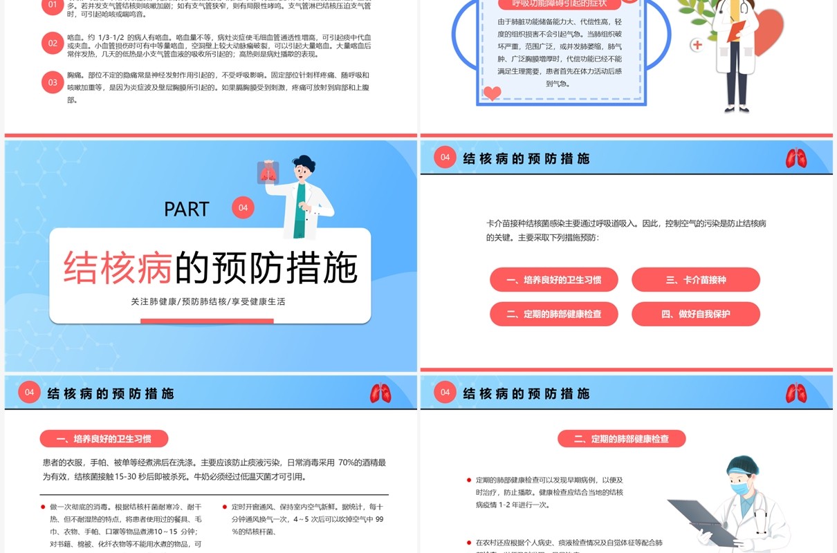 蓝色卡通风关注肺健康远离结核病PPT模板