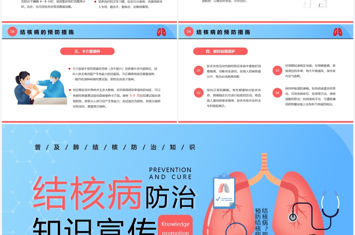 蓝色卡通风关注肺健康远离结核病PPT模板