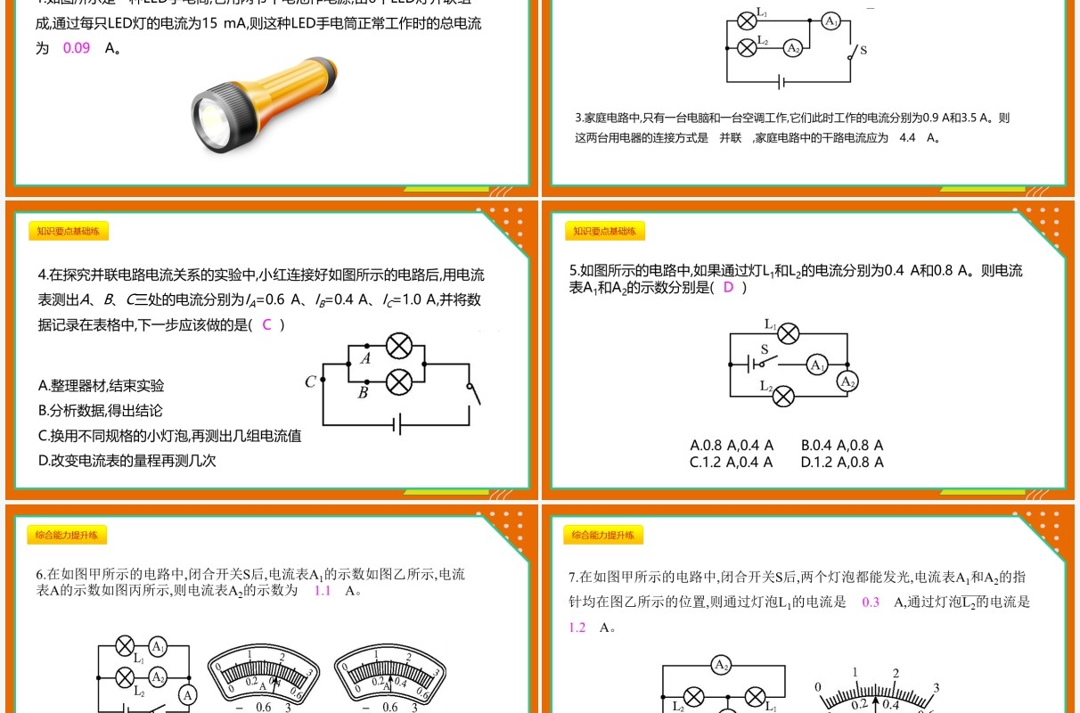 部编版九年级物理全册并联电路中电流的规律课件PPT模板