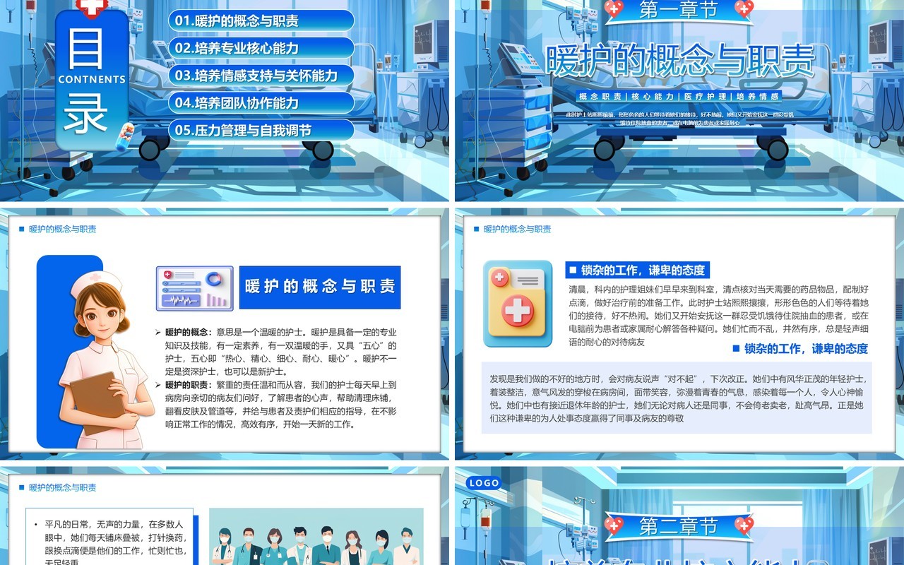 蓝色插画风如何成为一名暖护PPT模板