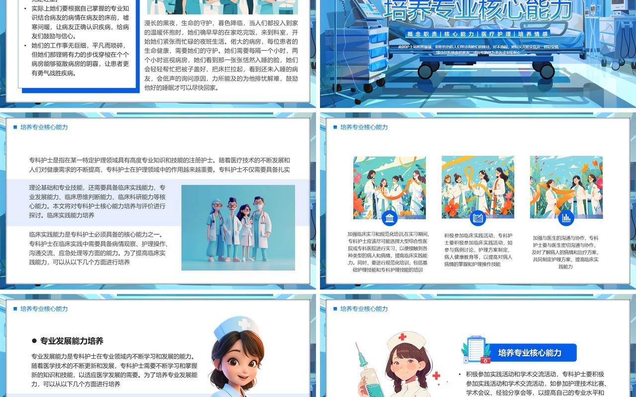 蓝色插画风如何成为一名暖护PPT模板