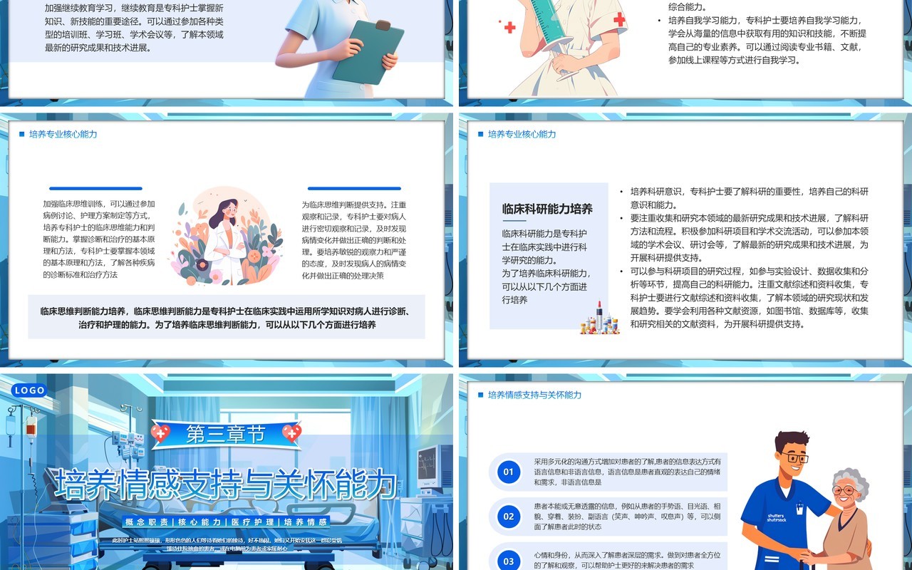 蓝色插画风如何成为一名暖护PPT模板