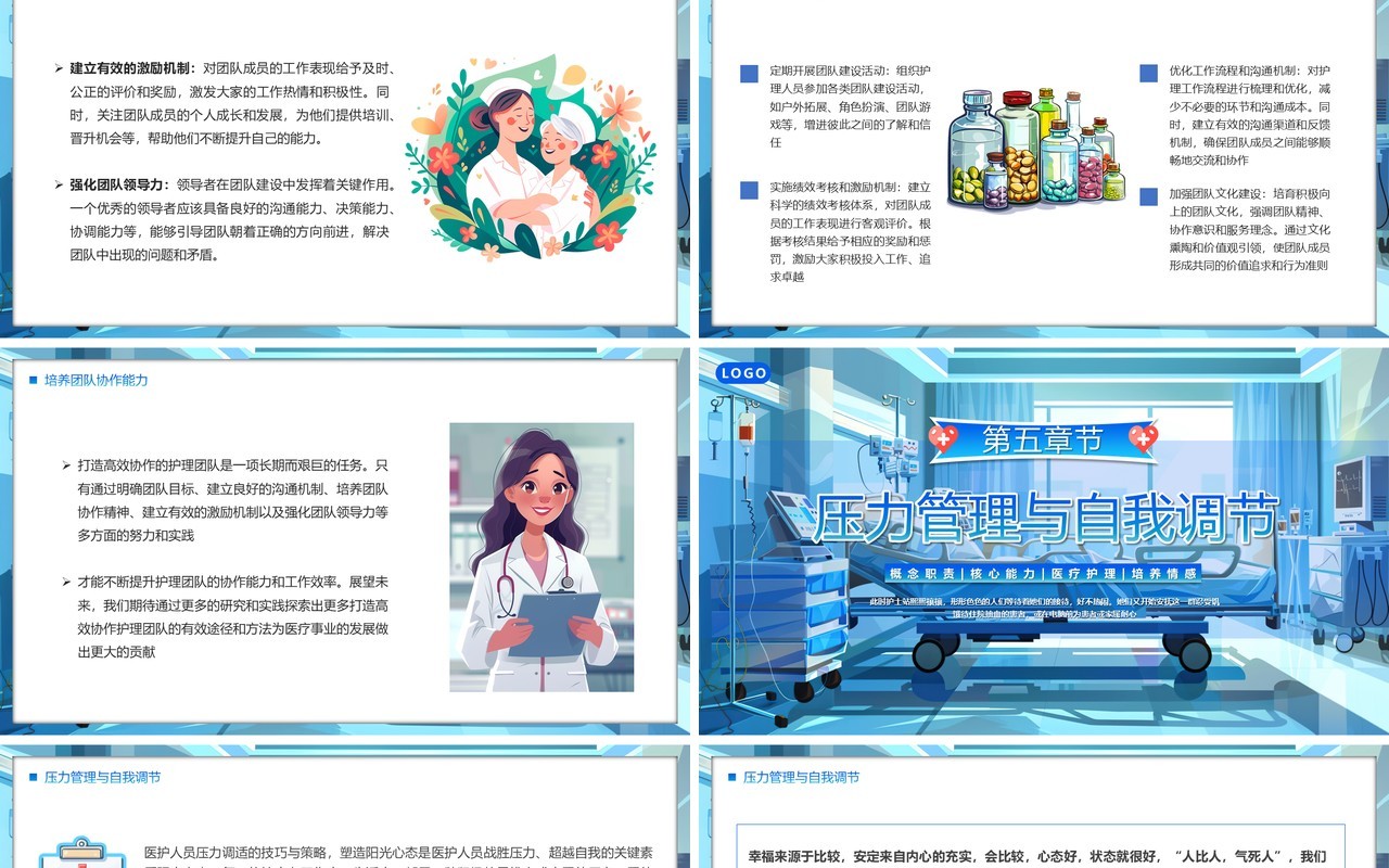 蓝色插画风如何成为一名暖护PPT模板