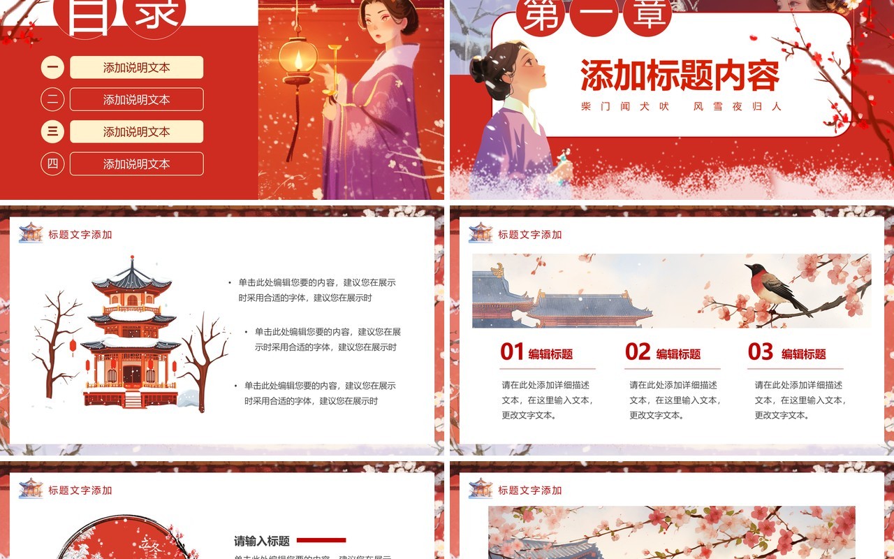 红色插画风遇见冬天PPT通用模板
