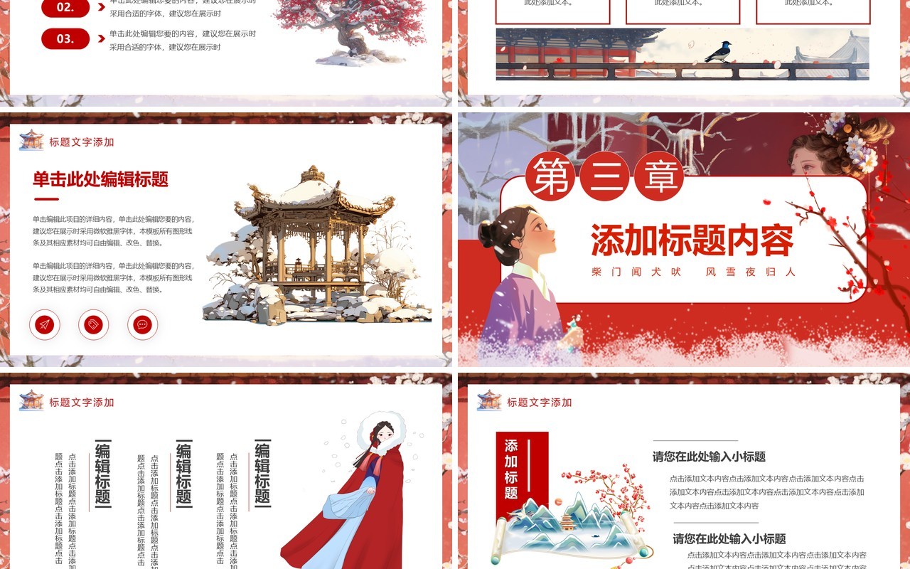 红色插画风遇见冬天PPT通用模板